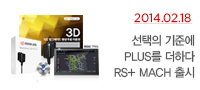 [3D 업그레이드 평생 무료]2014년 최신 내비게이션 아이나비RS+마하 출시! 클릭만 하면 인기 블랙박스 무료