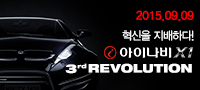 혁신을 지배하다! 아이나비 X1 3rd Revolution & 9월 정기 업그레이드!