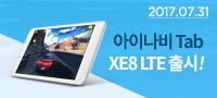 아이나비 Tab XE8 LTE 출시!