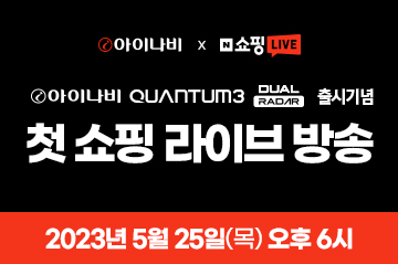 QUANTUM3 출시 기념 첫 쇼핑 라이브 방송